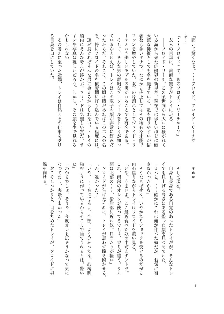 「あのね、エトワール」