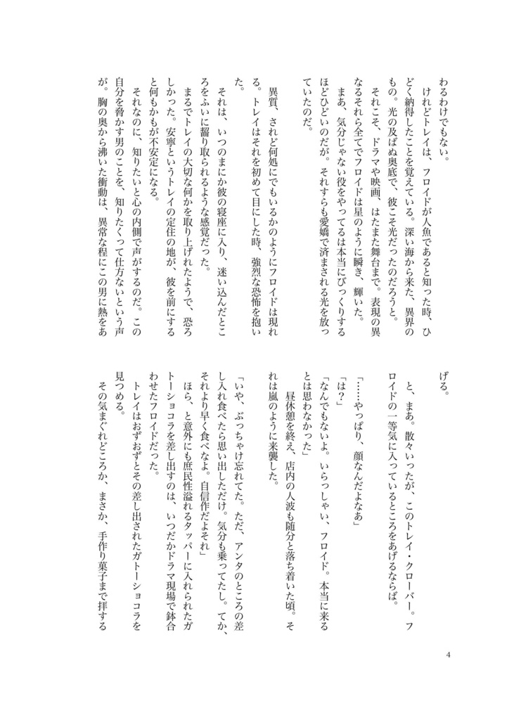 「あのね、エトワール」