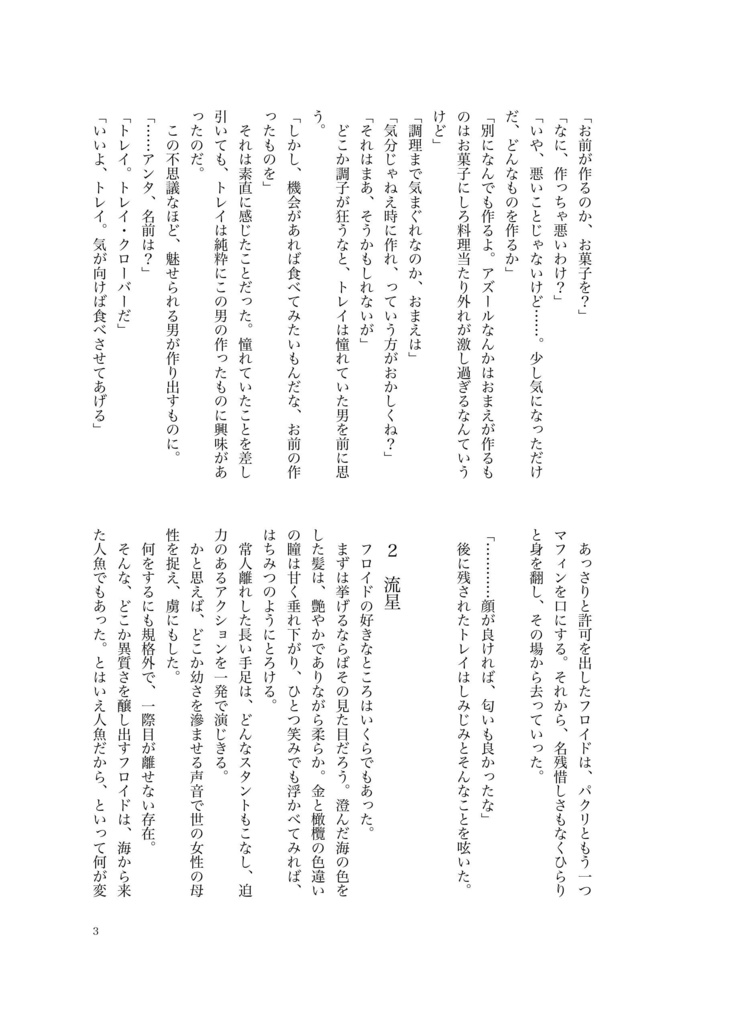 「あのね、エトワール」