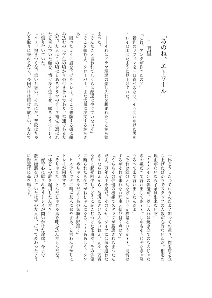 「あのね、エトワール」