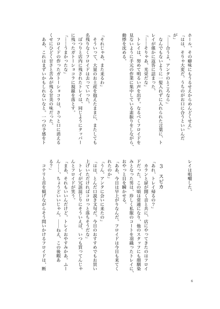 「あのね、エトワール」