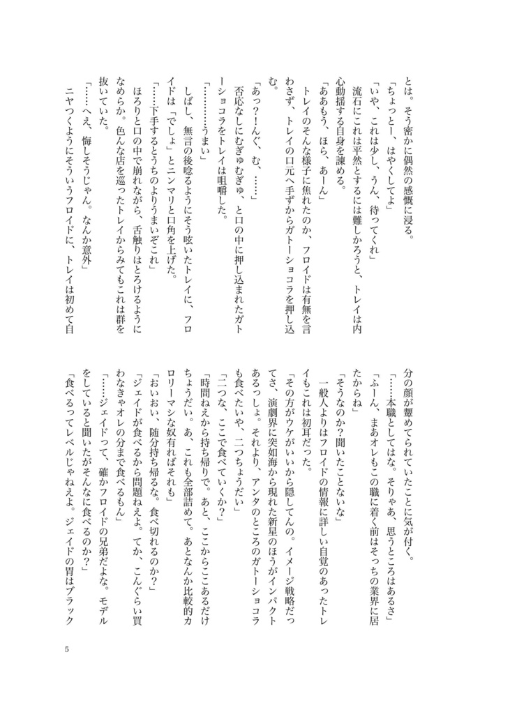 「あのね、エトワール」