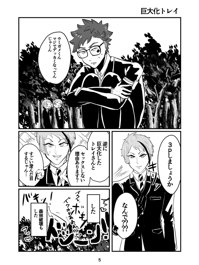 ウツボとカメと、まあまあタコ