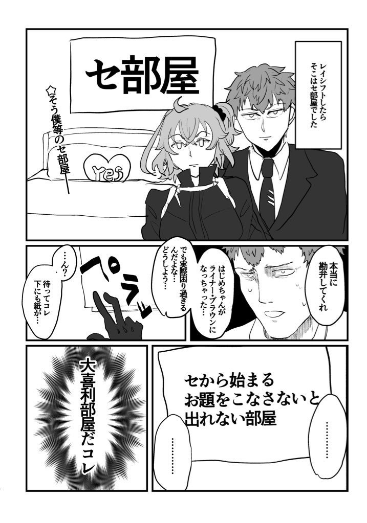 絶対セしない!セ部屋