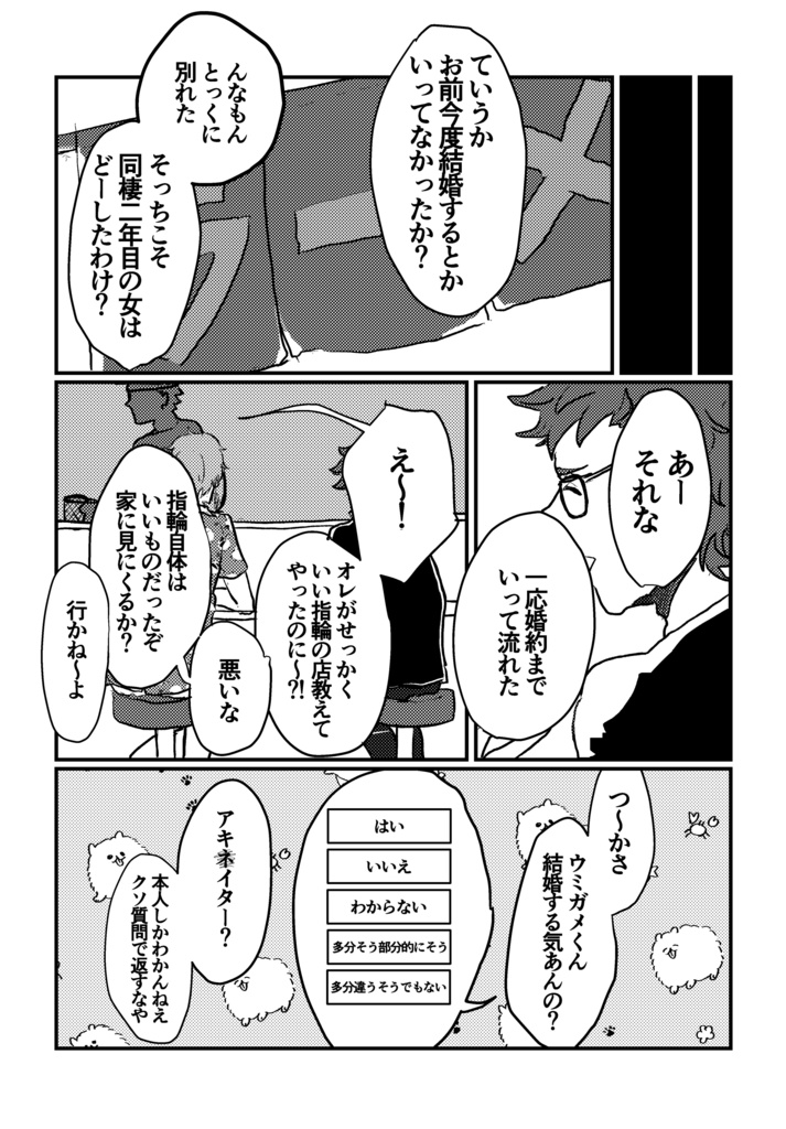 セフレとラーメン食って結婚するだけの話