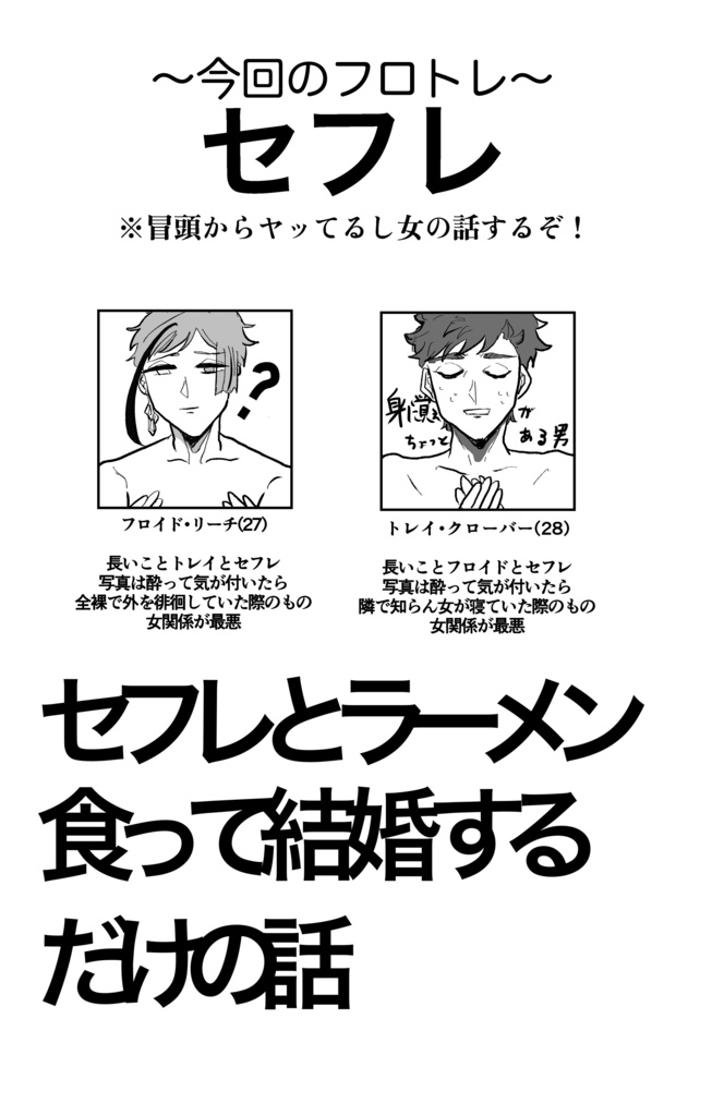 セフレとラーメン食って結婚するだけの話