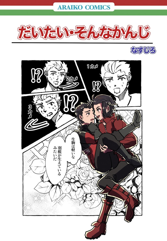だいたい・そんなかんじ