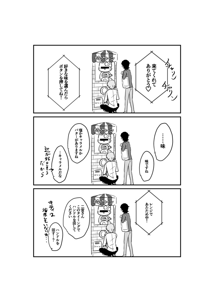 さよなら三門、また来て四角