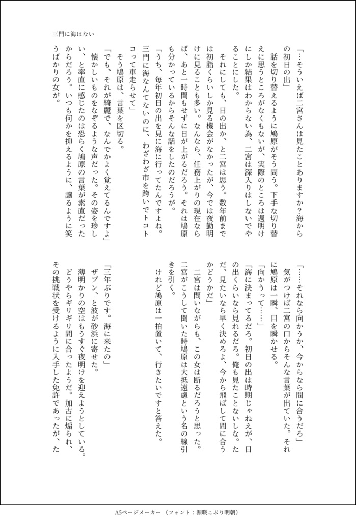 さよなら三門、また来て四角