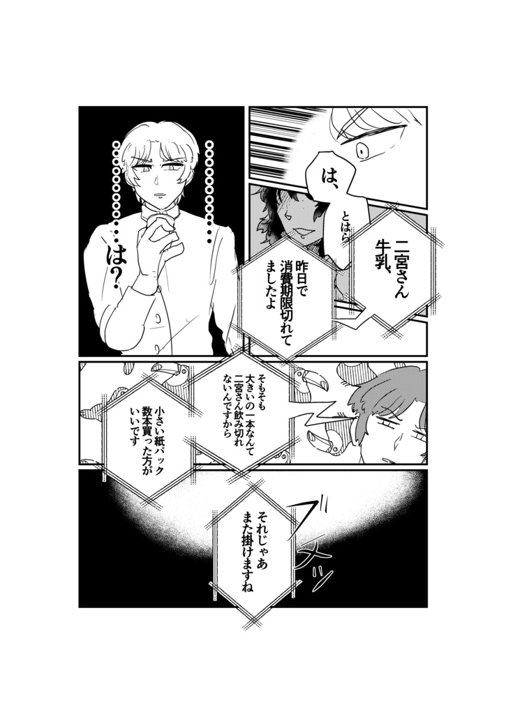 さよなら三門、また来て四角