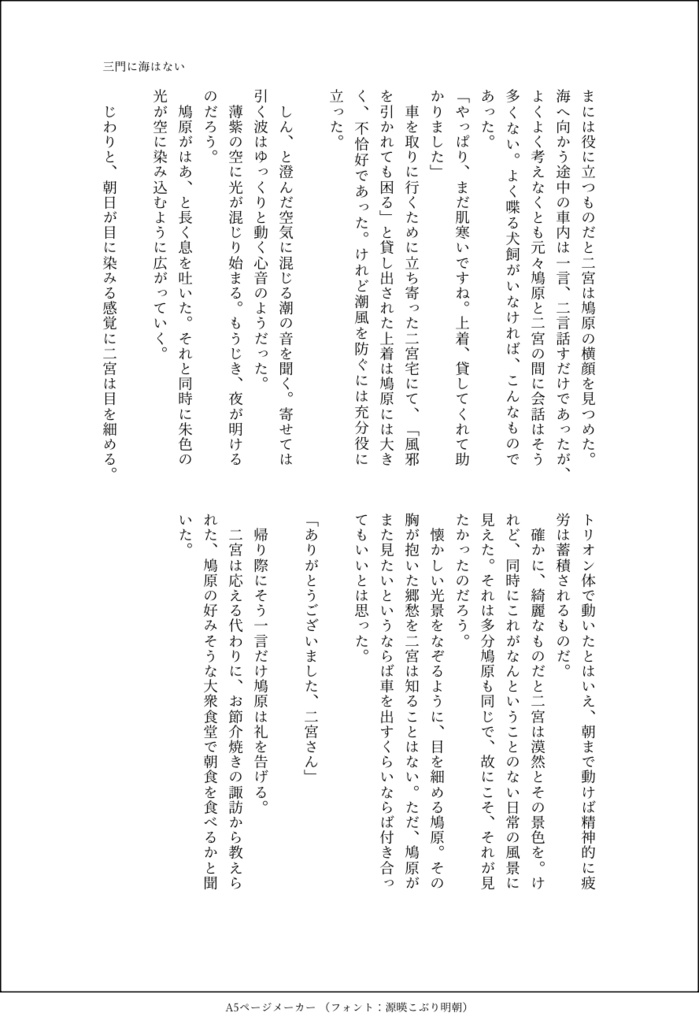 さよなら三門、また来て四角