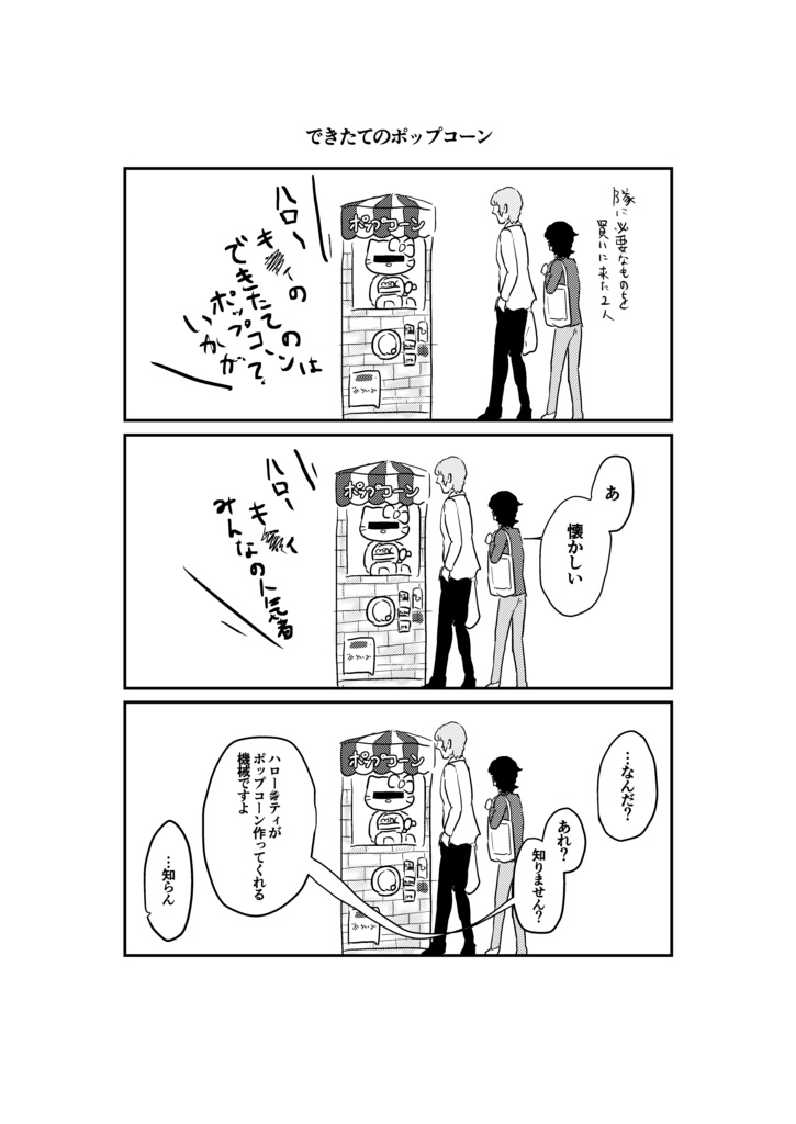 さよなら三門、また来て四角