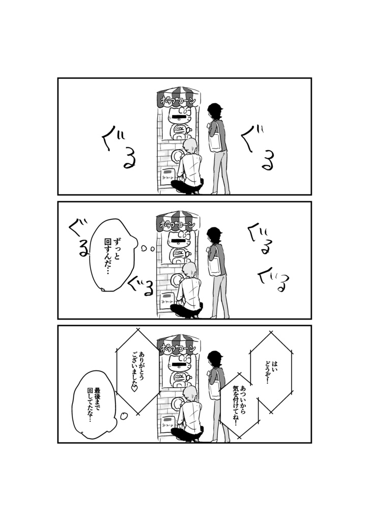 さよなら三門、また来て四角