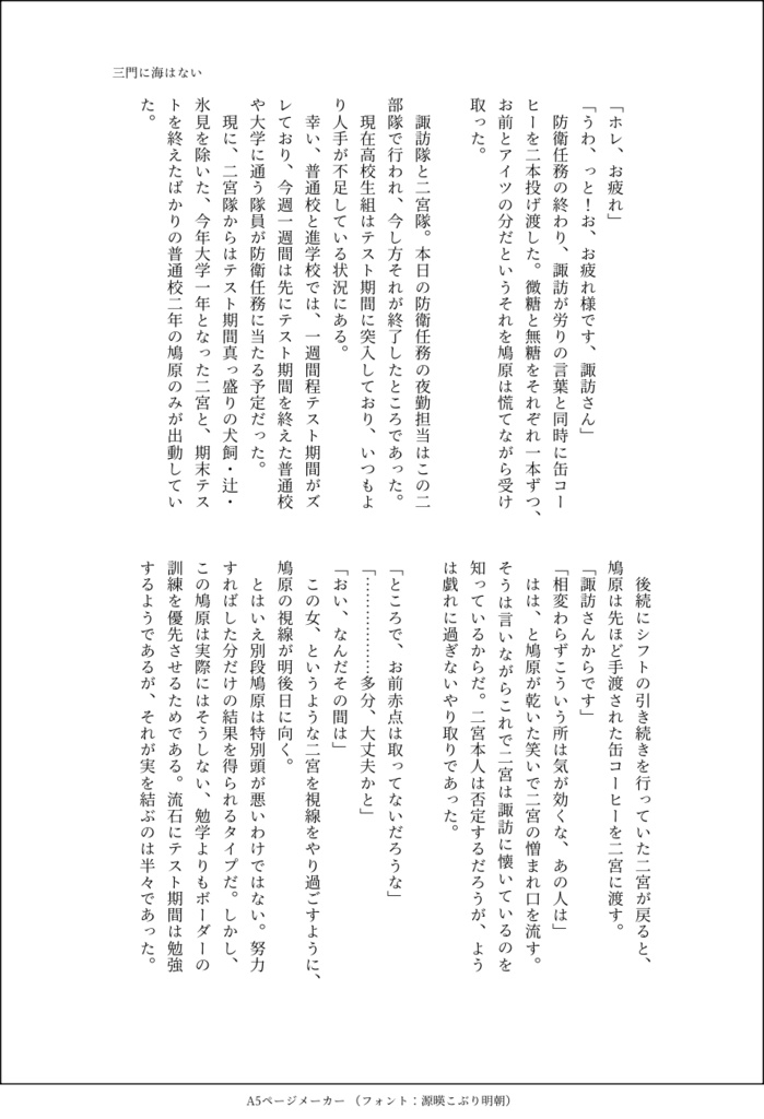 さよなら三門、また来て四角