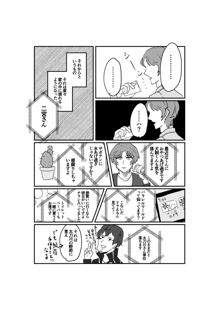 さよなら三門、また来て四角