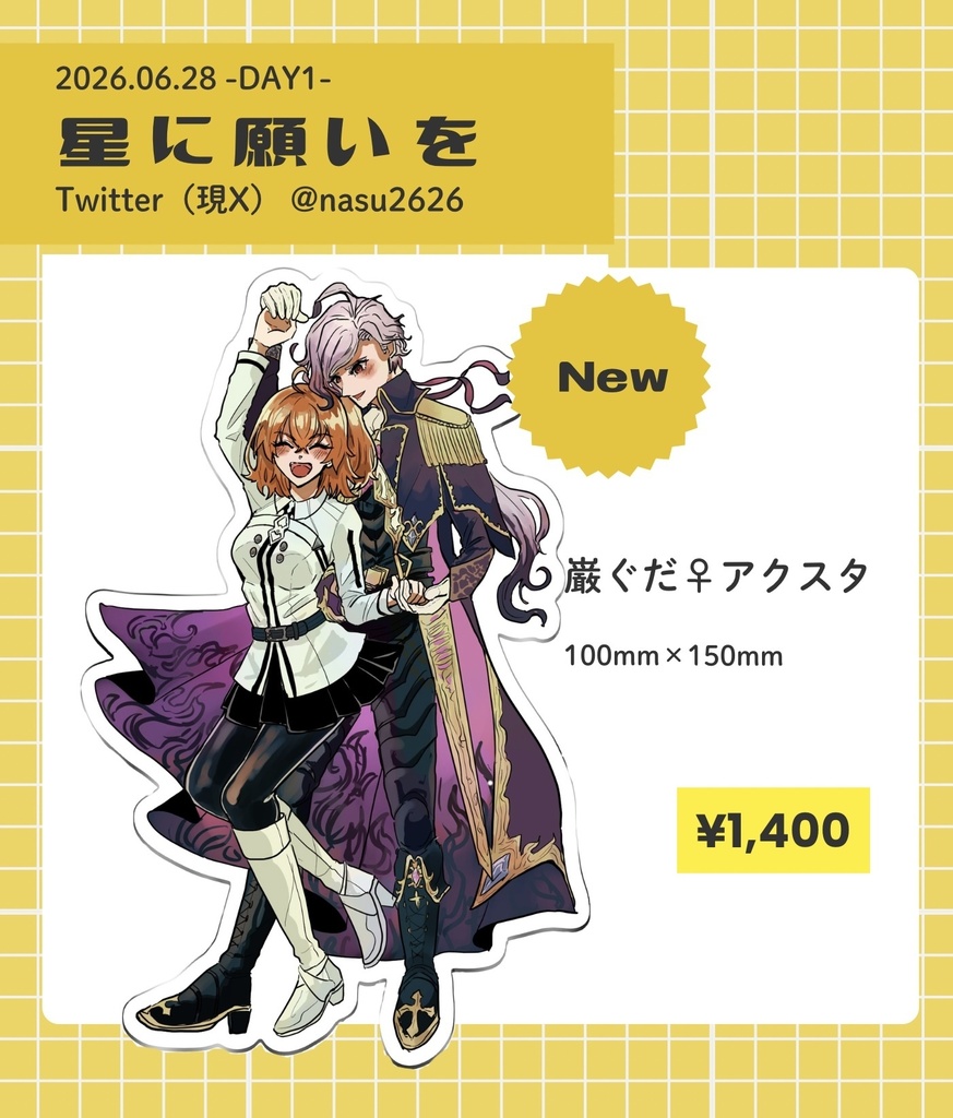 巌ぐだ♀アクスタ