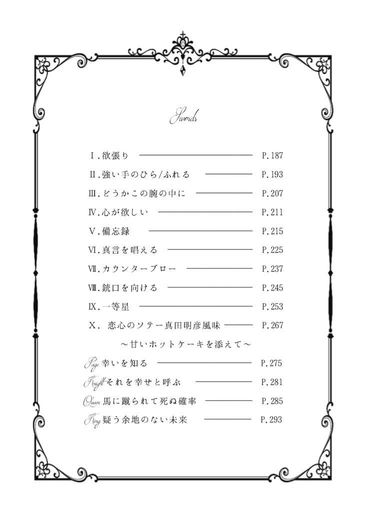 【P3P】真田明彦×女主人公本 文庫本セット