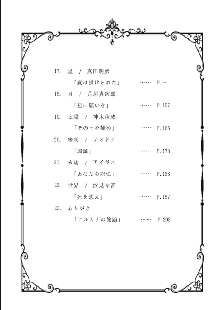 【P3P】真田明彦×女主人公本 文庫本セット