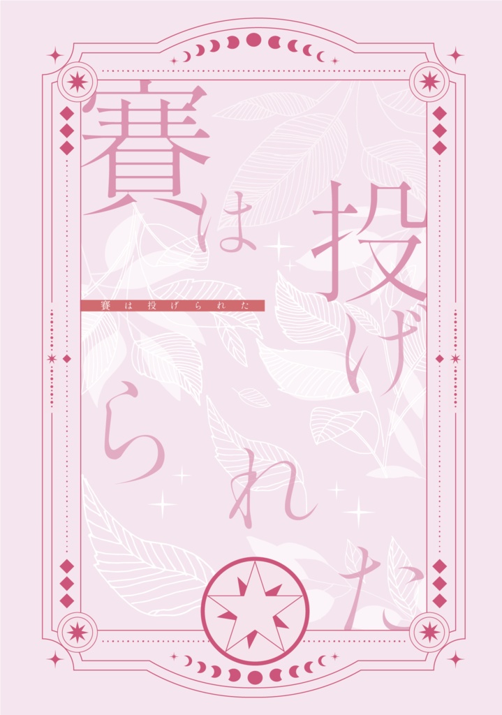 【P3P】真田明彦×女主人公本 文庫本セット