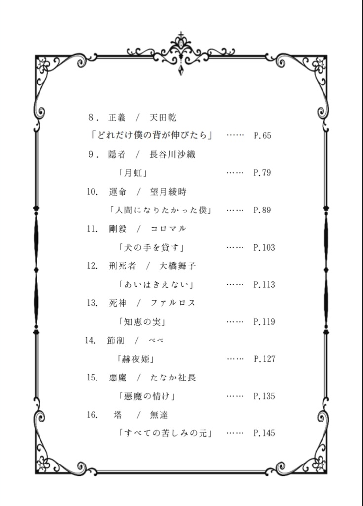 【P3P】真田明彦×女主人公本 文庫本セット