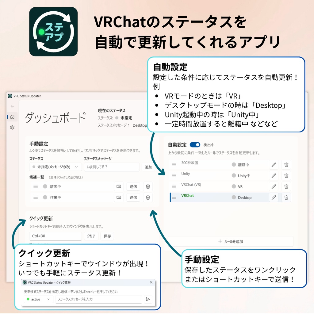 [無料]VRChatのステータスを自動で更新してくれるアプリ - VRC Status Updater