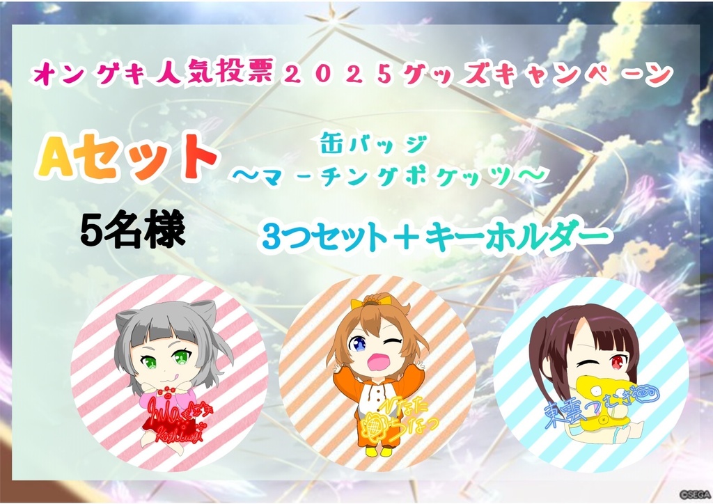 オンゲキ　マーチングポケッツ模写サイン付き　缶バッジ　コンプリートセット