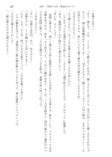 La nuit étoiléeシリーズ 条件部屋『星は動く、月が見る』(小説 短編集)