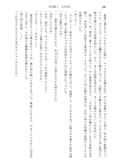 La nuit étoiléeシリーズ 条件部屋『星は動く、月が見る』(小説 短編集)