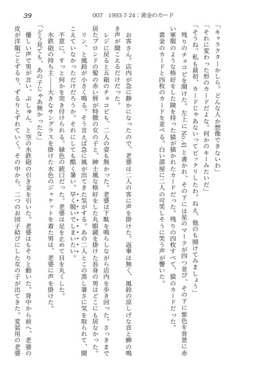 La nuit étoiléeシリーズ 条件部屋『星は動く、月が見る』(小説 短編集)