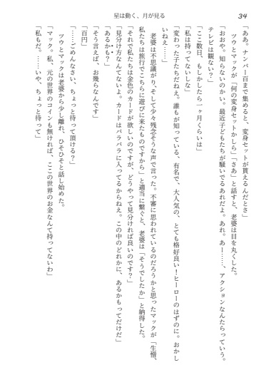 La nuit étoiléeシリーズ 条件部屋『星は動く、月が見る』(小説 短編集)