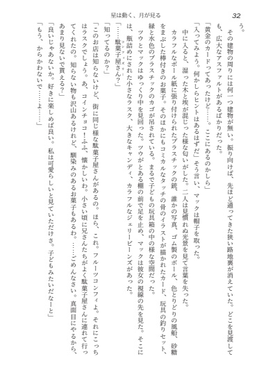 La nuit étoiléeシリーズ 条件部屋『星は動く、月が見る』(小説 短編集)