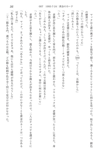 La nuit étoiléeシリーズ 条件部屋『星は動く、月が見る』(小説 短編集)