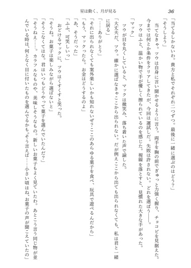 La nuit étoiléeシリーズ 条件部屋『星は動く、月が見る』(小説 短編集)