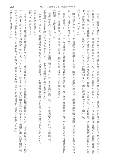 La nuit étoiléeシリーズ 条件部屋『星は動く、月が見る』(小説 短編集)