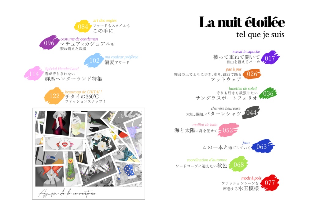 La nuit étoiléeシリーズ ファッション誌『La nuit étoilée tel que je sui』(B6)