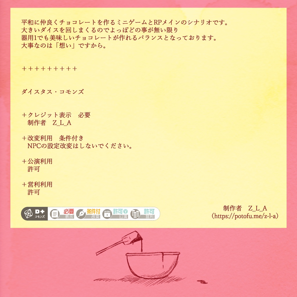 エモクロアTRPG『HappyChocolateDay』