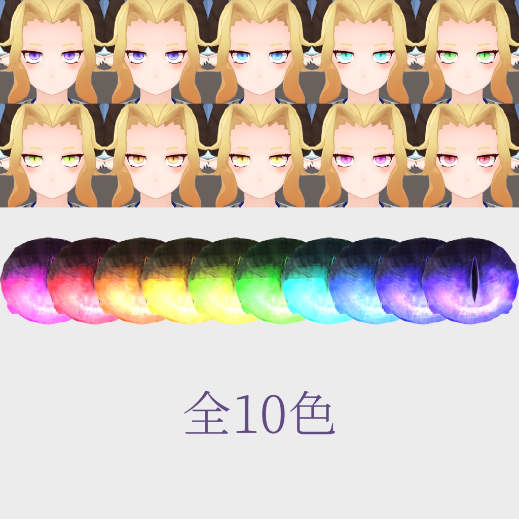 【ジルド対応】snake eye texture【アイテクスチャ】