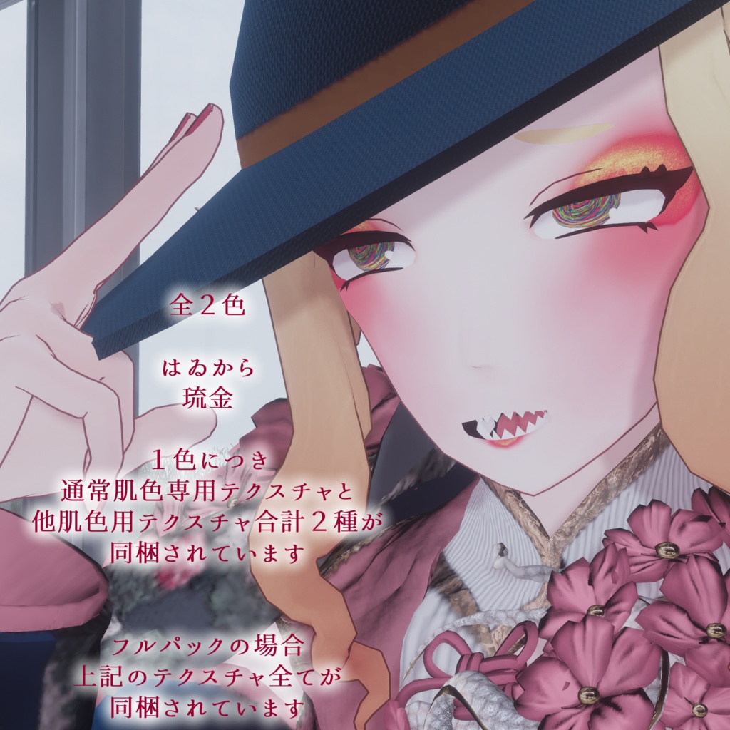 【ジルド対応】はゐから和風メイク【フェイステクスチャ】