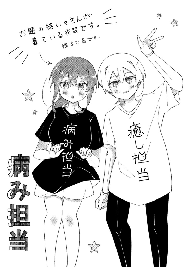 旧ver『病み担当』Tシャツ