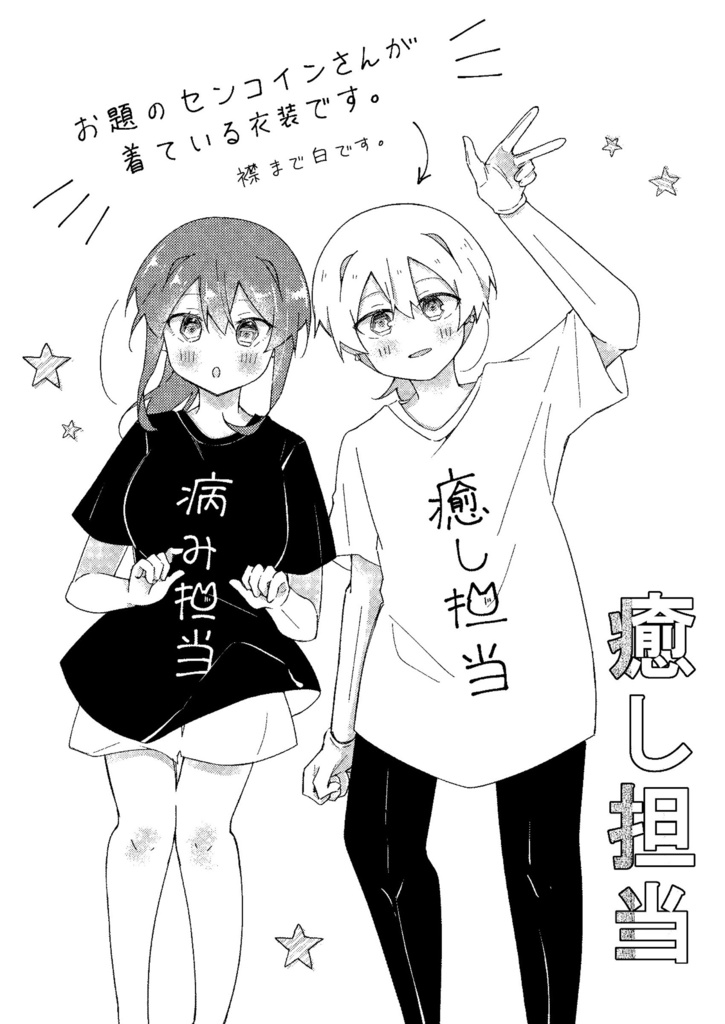 旧ver『癒し担当』Tシャツ