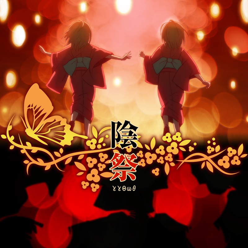 What's in the vial is?/スウィートハウス/陰祭【toto-0002】