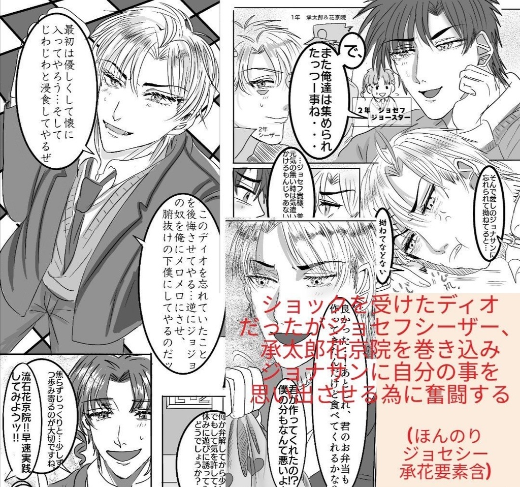 【ジョナディオ新刊】忘れたなんて言わせない【ザワ21】