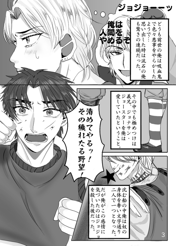 【ジョナディオ新刊】忘れたなんて言わせない【ザワ21】