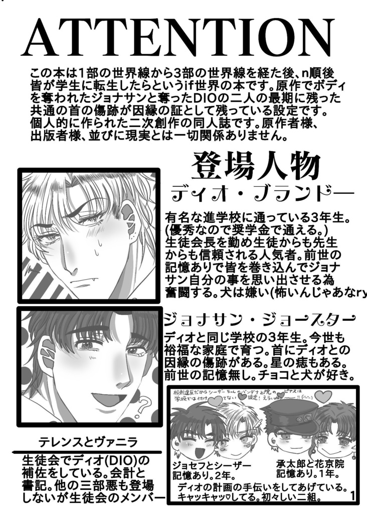 【ジョナディオ新刊】忘れたなんて言わせない【ザワ21】