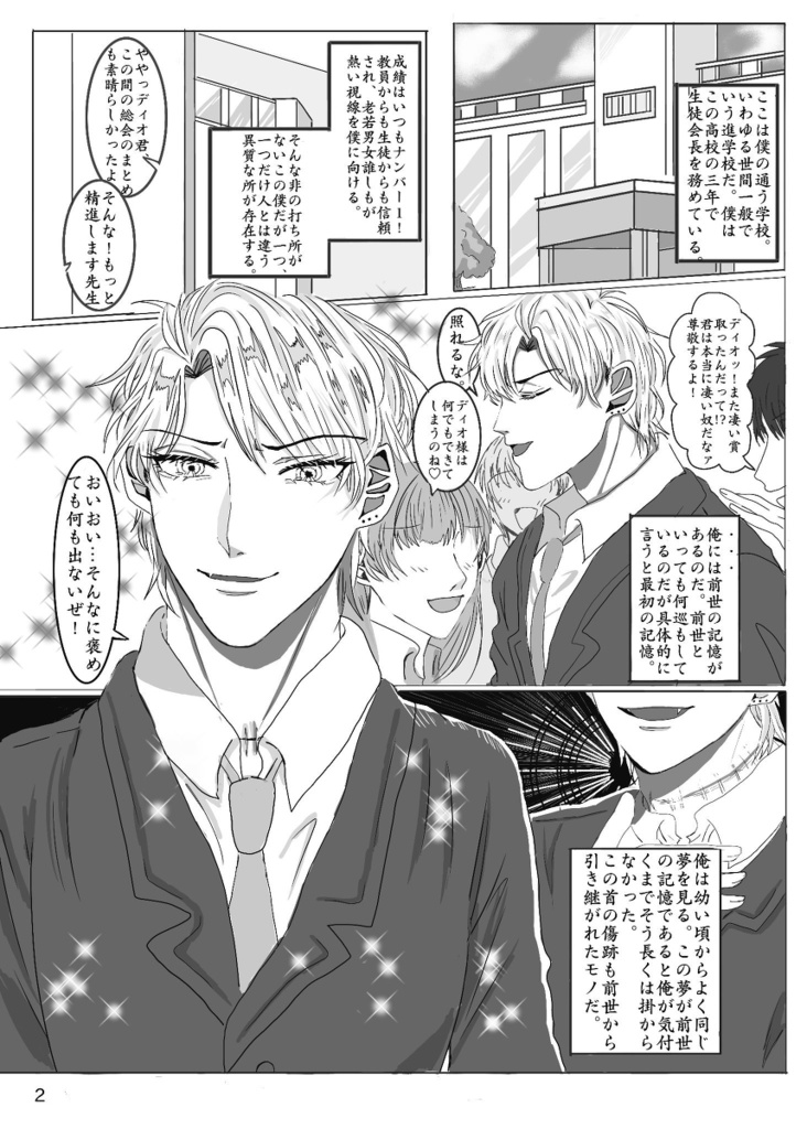 【ジョナディオ新刊】忘れたなんて言わせない【ザワ21】