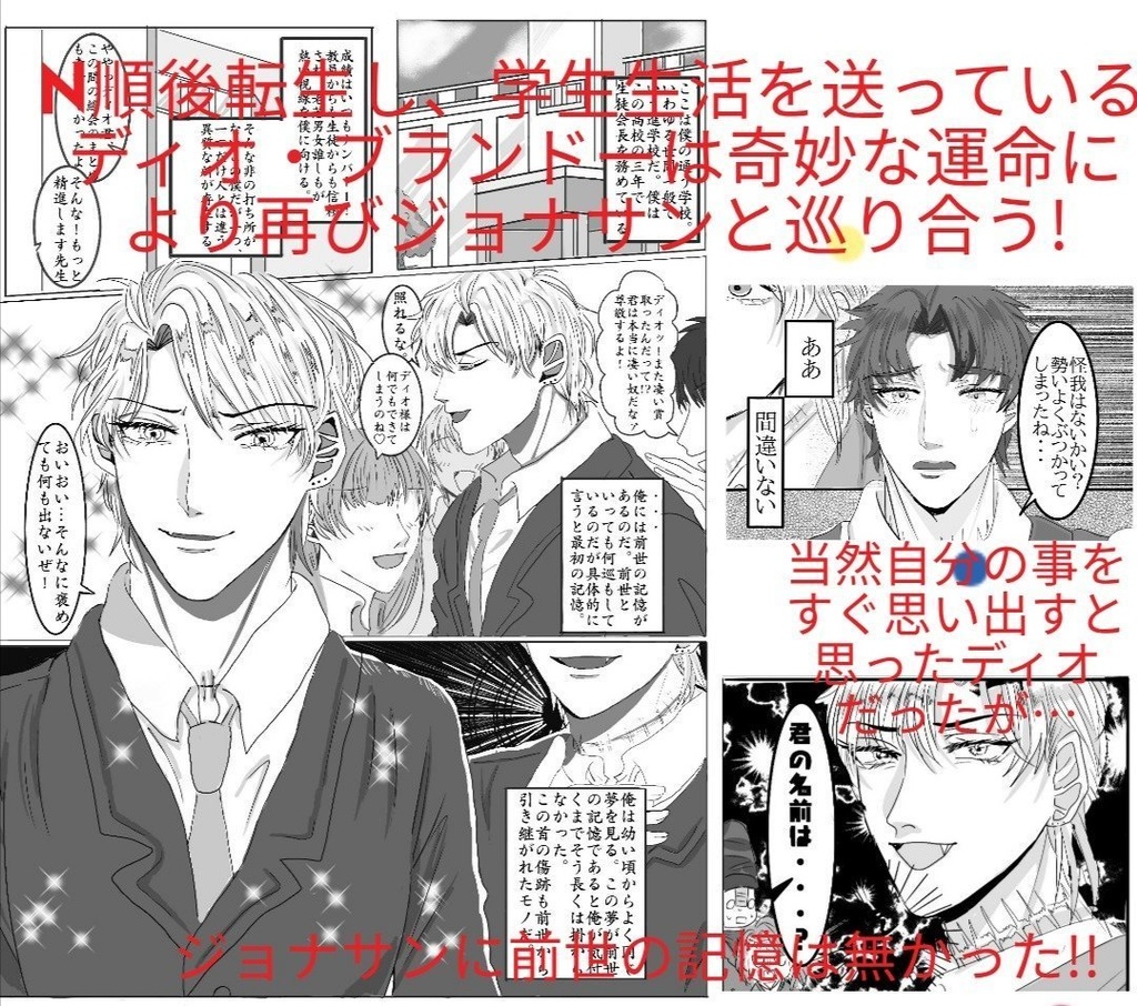 【ジョナディオ新刊】忘れたなんて言わせない【ザワ21】