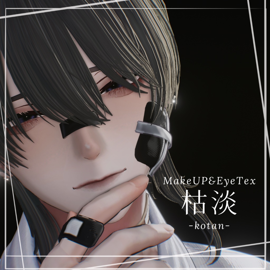 水瀬専用eye/maketexture【枯淡】