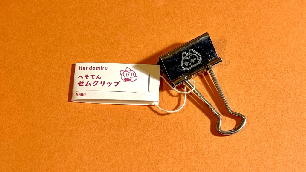 へそてんダブルクリップ
