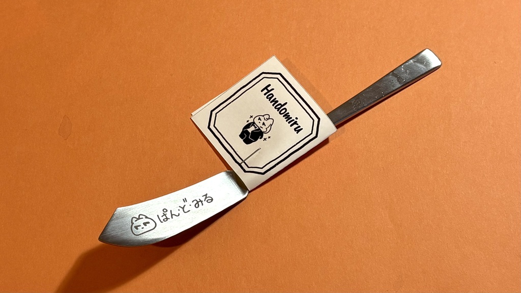 へそてんバタースプレッダー(バターナイフ)