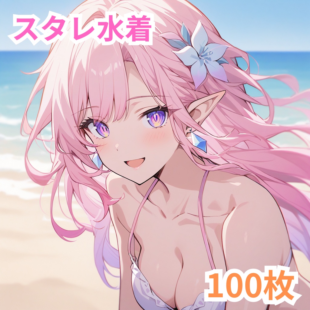 キュレネ・銀狼・マダムヘルタ・鏡流｜水着海デート100枚